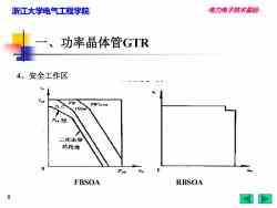 電力電子技術基礎 自關斷器件、驅動保護與制造工藝